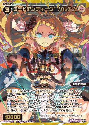 コードアンティーク　パルテノ(USR)【WX25-P1-061USR】