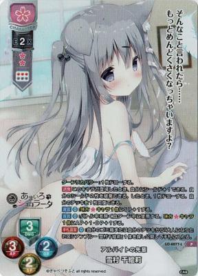 アルバイトの先輩 雪村 千絵莉 (LP)【LO-6077LP】