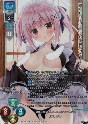 自称正統派ヴィクトリアン・メイド メリッサ (LP)【LO-6082LP】