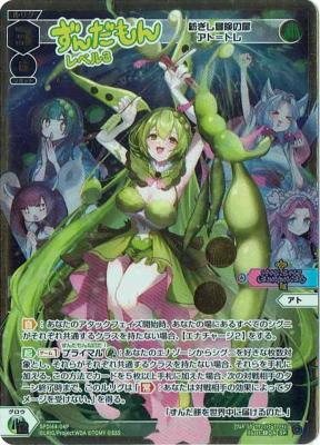 ずんだもん レベル3(紡ぎし冒険の扉　アト=トレ)【SPDi44-04P】