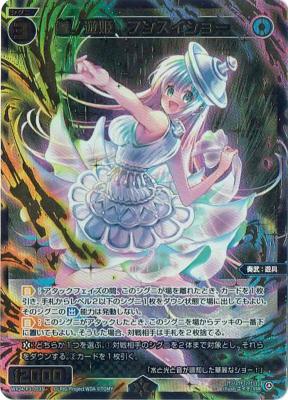 参ノ遊姫　フンスイショー(SSR) 【WX24-P3-053SSR】