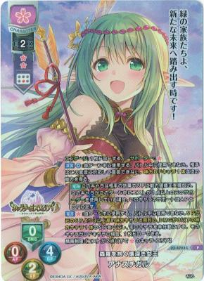 森羅を抱く懐深き女王 アナスチガル (P) 【LO/4703L】