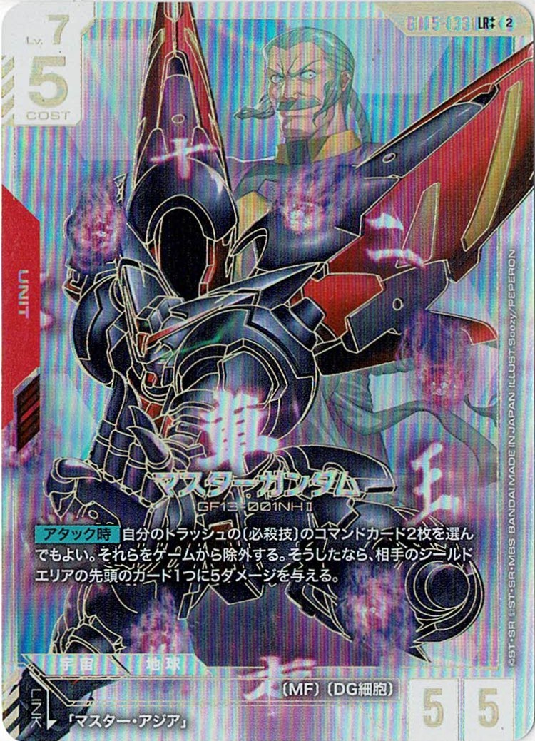 ※クレジットカード支払いのみ　マスターガンダム(LR++) 【GCG-GD05-033LR++】