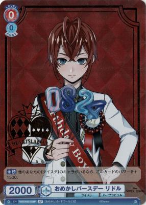 おめかしバースデー リドル(SSP)【TWST/01B-030SP】