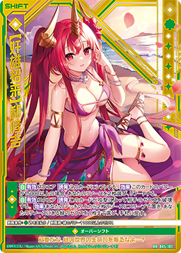 ※秋葉原店併用商品　【奸雄招来】和修吉(ガチャ限) 【B45-101RR】