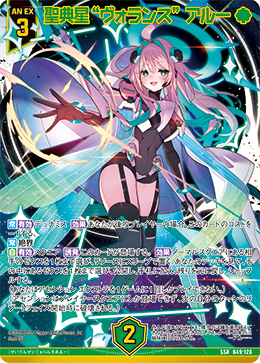 聖典星“ヴォランス” アルー(ガチャ限) 【B49/128SSR】