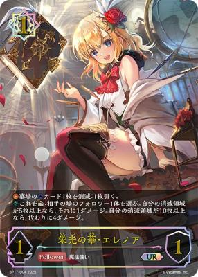 【キズ有り特価A】栄光の華・エレノア(UR) 【BP17/U04UR】
