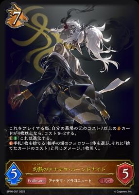【キズ有り特価A】灼熱のアナテマ・バーンドナイト【BP16/057】