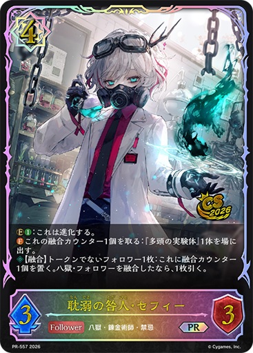 耽溺の咎人・セフィー（PR） 【PR/557】