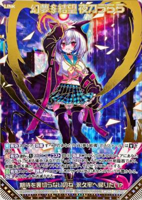 幻夢§結望 夜刀うらら(ガチャ限) 【B45/111MGNR】