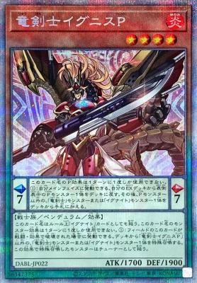 【キズ有り特価 A】竜剣士イグニスP(PSE)【DABL-JP022PSE】
