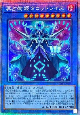 冥占術姫タロットレイス(PSE)【DABL-JP038PSE】