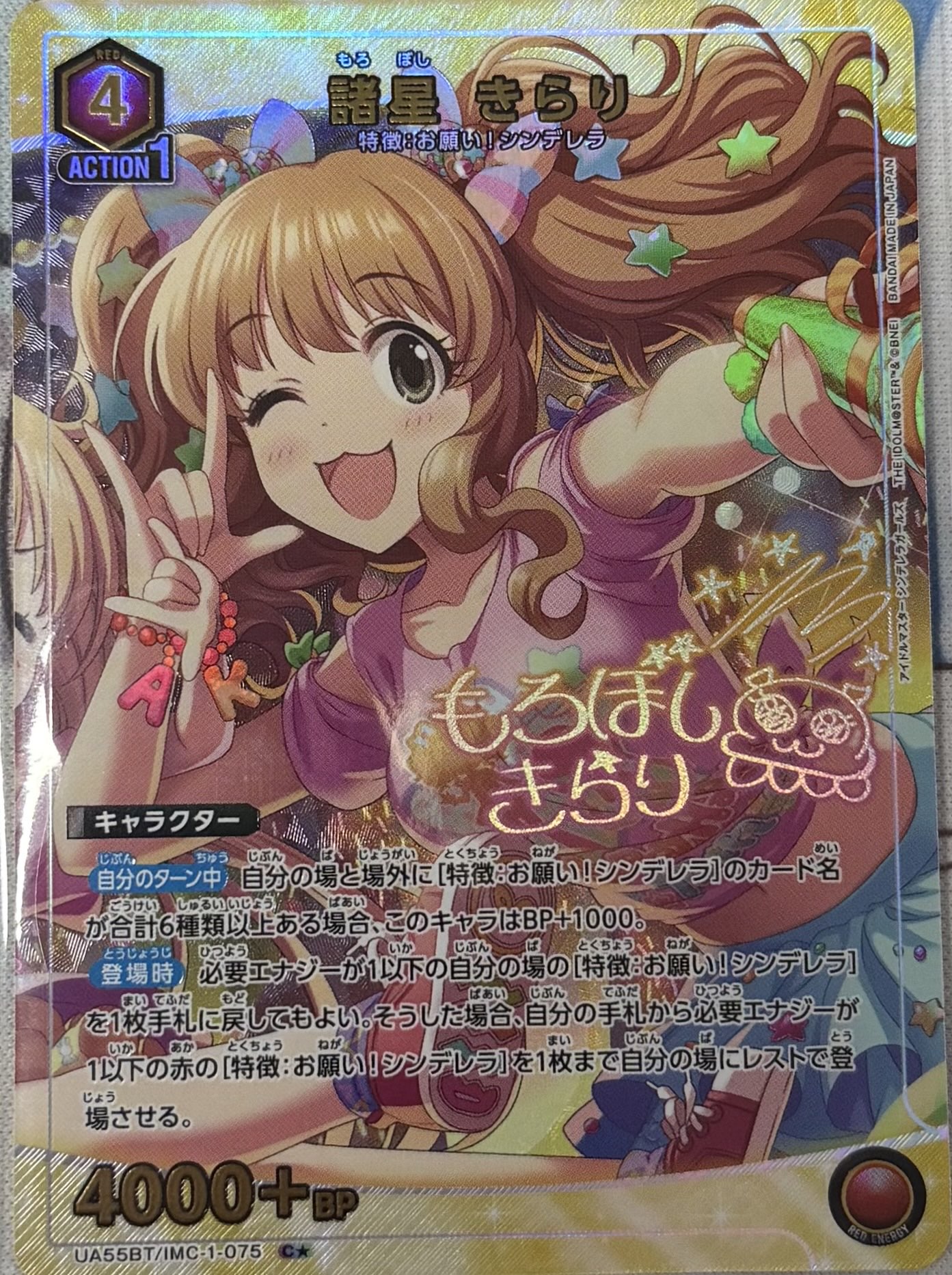 諸星きらり　sp TCGシングルカード通販なら「193net」 / 諸星 きらり(☆) 【UA55BT/IMC
