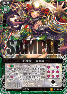 八大龍王 娑伽羅 【ZXB07-090SR】