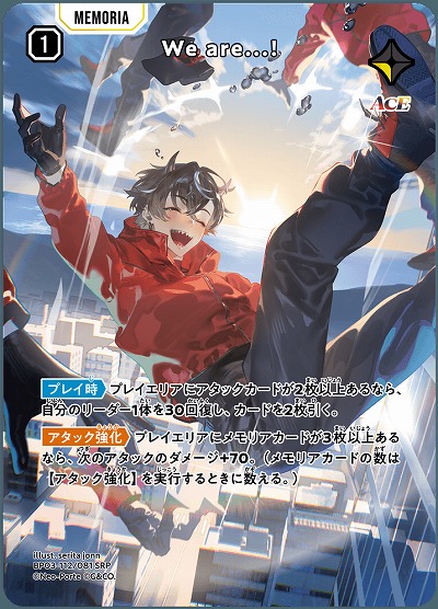 【キズ有り特価A】We are...!(SRP)【BP03-112SRP】