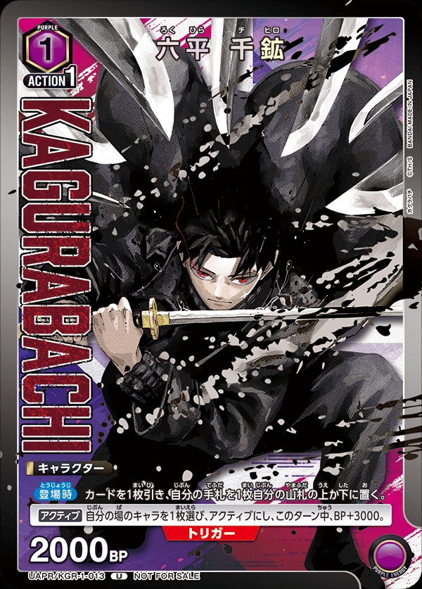 TCGシングルカード通販なら「193net」 / 【キズ有り特価C】六平 千鉱