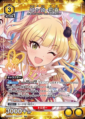 【キズ有り特価A】城ヶ崎 莉嘉(★) 【UA55ST/IMC-1-110R★】