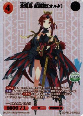 朱瑞鳥 紅閻魔〔オルタ〕(SSR) 【BB-FGO2-065SSR】
