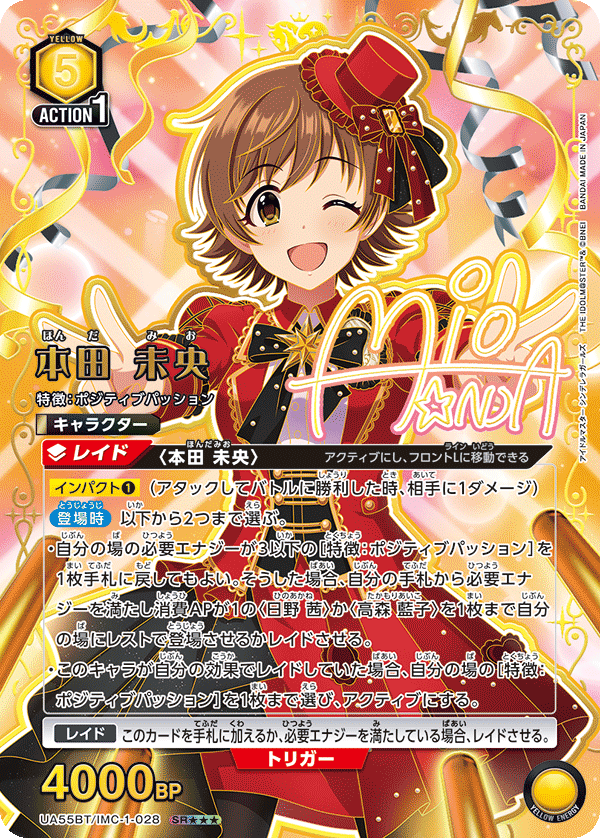 本田 未央(★★★) 【UA55BT/IMC-1-028SR★★★】