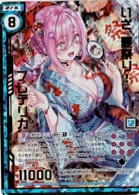 いざ、夏祭り!フレデリカ(ガチャ限/ホロ) 【B33-107SRP】