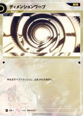 ディメンションワープ【KT/AM/1N】