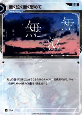 無く泣く無く慰めて【KT/FD/4N】