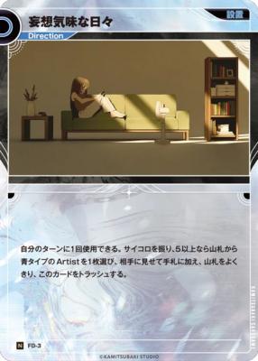 妄想気味な日々【KT/FD/3N】