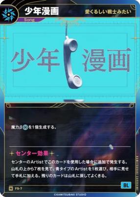 【愛くるしい戦士みたい】少年漫画【KT/FS/7N】