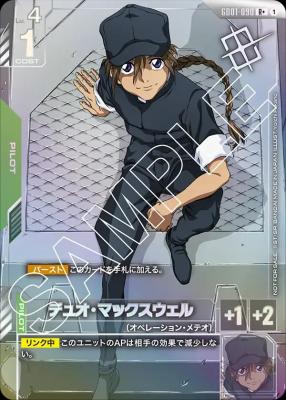 デュオ・マックスウェル(R+) (ショップバトル 2025　SEASON1 優勝者パック01) 【GCG-GD01-090R+】
