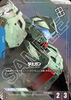 ジェガン(C+) (ショップバトル 2025　SEASON1 優勝者パック01) 【GCG-GD01-016C+】