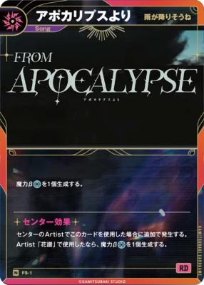 【雨が降りそうね】アポカリプスより【KT/FS/1N】