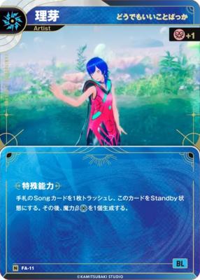 【どうでもいいことばっか】理芽【KT/FA/11N】