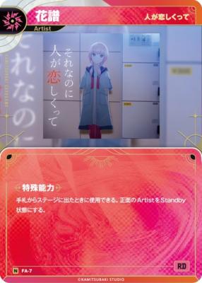 【人が恋しくって】花譜【KT/FA/7N】