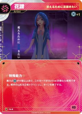 【変えるために足掻きたい】花譜【KT/FA/6N】