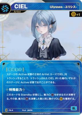 【Ulysses -ユリシス- 】CIEL【KT/FA/4R 】