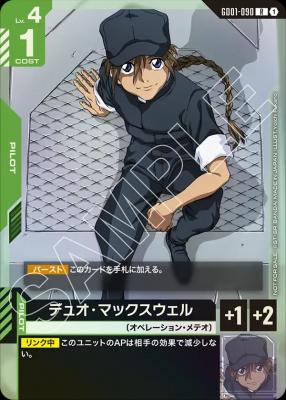 デュオ・マックスウェル (ショップバトル 2025　SEASON1 参加賞パック01) 【GCG/GD01/090R】