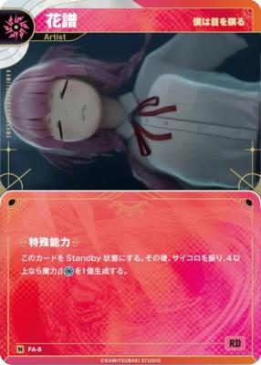 【僕は目を瞑る】花譜【KT/FA/5N】