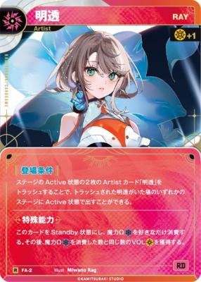 【RAY】明透【KT/FA/2R】