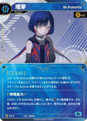 【Dr.Futurity】理芽【KT/FA/3R】