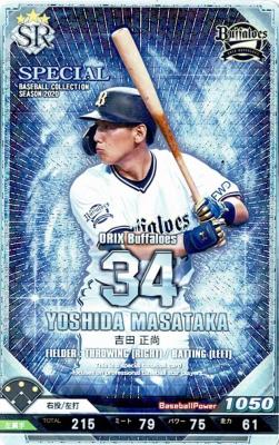 吉田 正尚 SR 【2020C1-SR-B034】