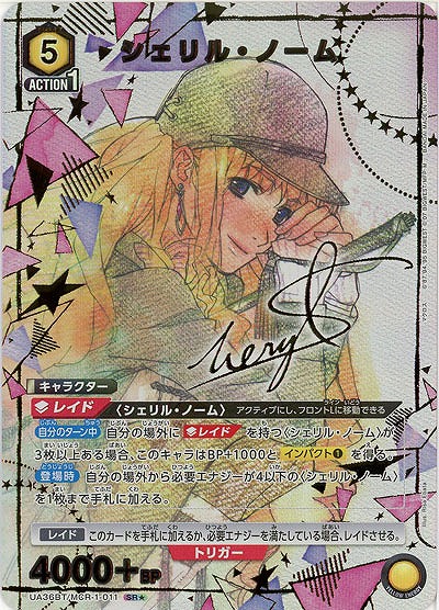 【キズ有り特価A】シェリル・ノーム(★) 【UA36BT/MCR-1-011SR★】