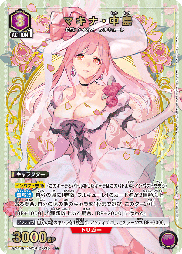 【キズ有り特価A】マキナ・中島(★) 【EX14BT/MCR-2-039U★】