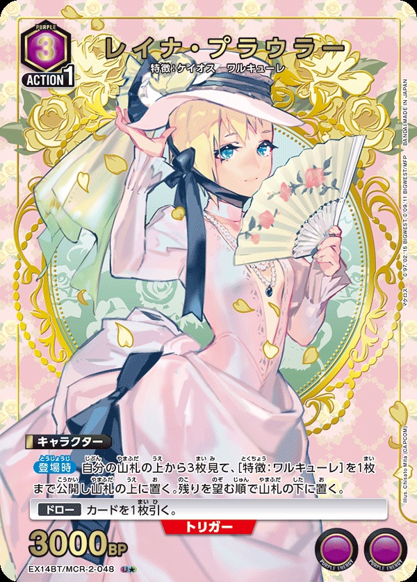 【キズ有り特価A】レイナ・プラウラー(★) 【EX14BT/MCR-2-048U★】