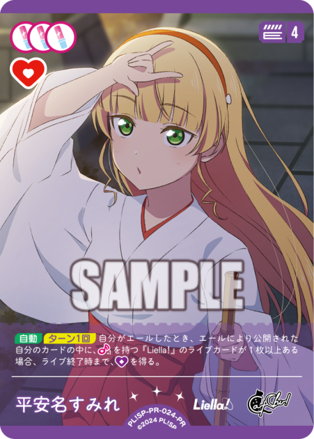 平安名すみれ(PR) 【PL!SP-PR-024-PR】