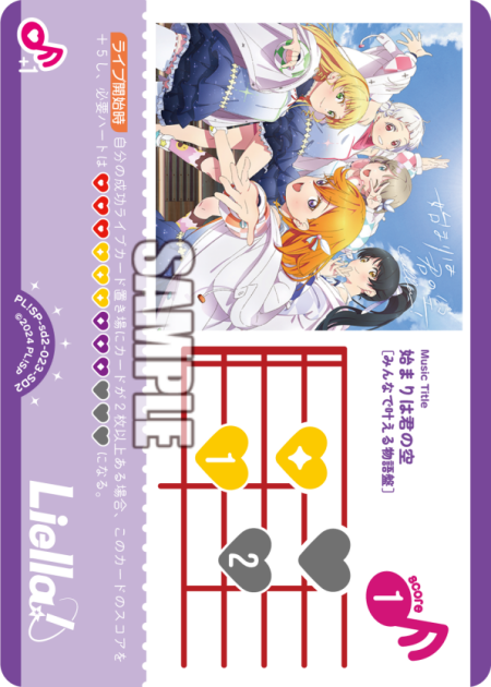 始まりは君の空【PL!SP-sd2-023-SD2】