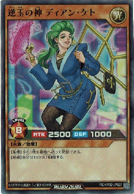 逆玉の神 ディアン・ケト【RD-KP02-JP027SR】