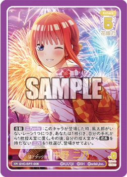TCGシングルカード通販なら「193net」 / 猛アタック宣誓 中野 二乃(ER
