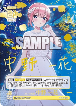 想いの軌跡 中野 一花(SP) 【GYC-BP7-002P】
