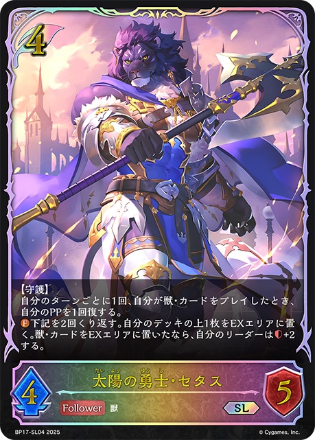 【キズ有り特価A】太陽の勇士・セタス【BP17/SL04】