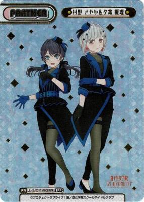 村野 さやか&夕霧 綴理 (TPP)【LLHS/001T/P008TPP】